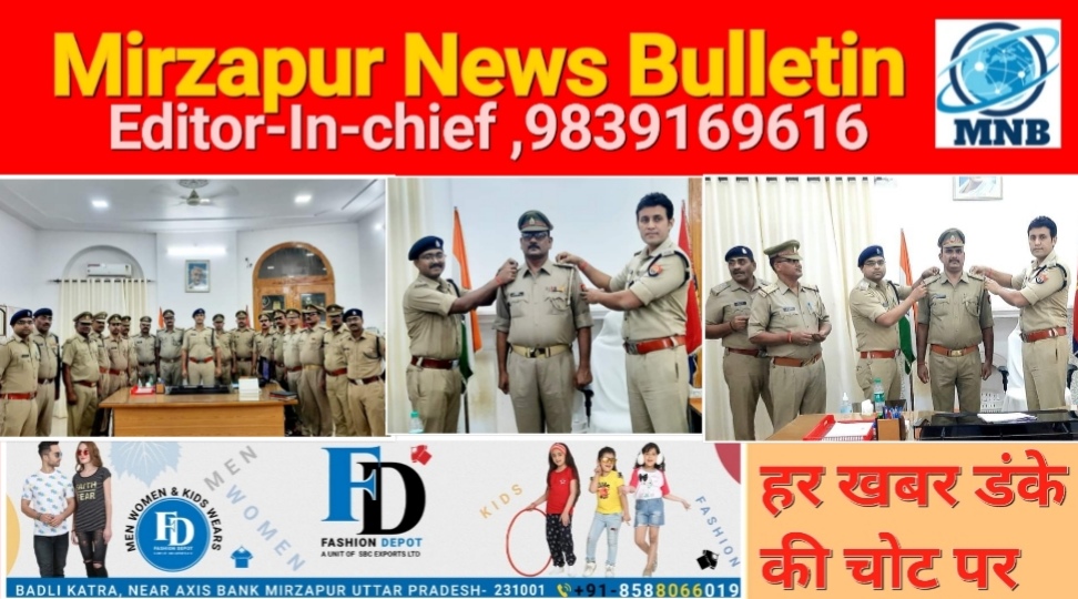 Mirzapur News Bulletin
