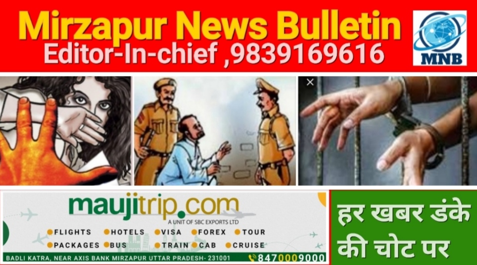 Mirzapur News Bulletin