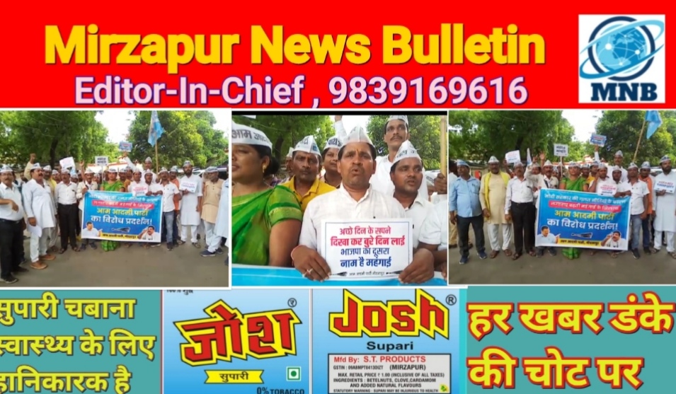 Mirzapur News Bulletin