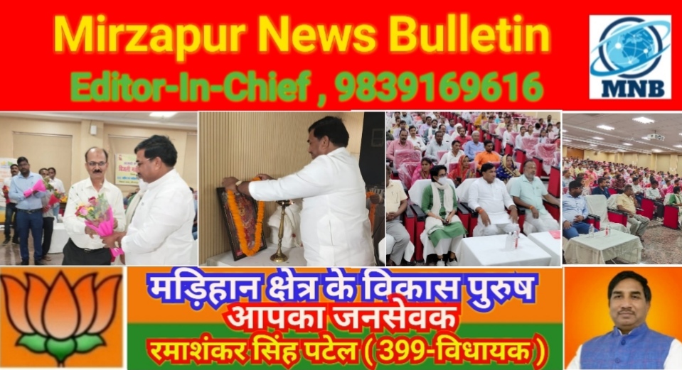 Mirzapur News Bulletin
