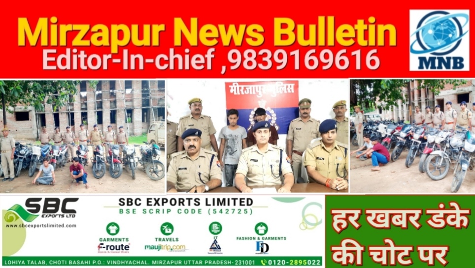 Mirzapur News Bulletin