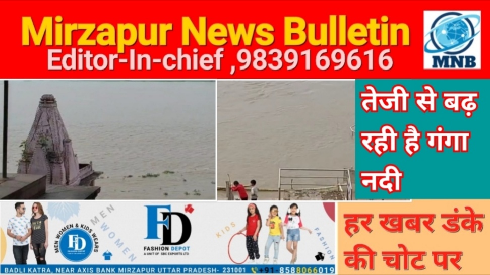 Mirzapur News Bulletin