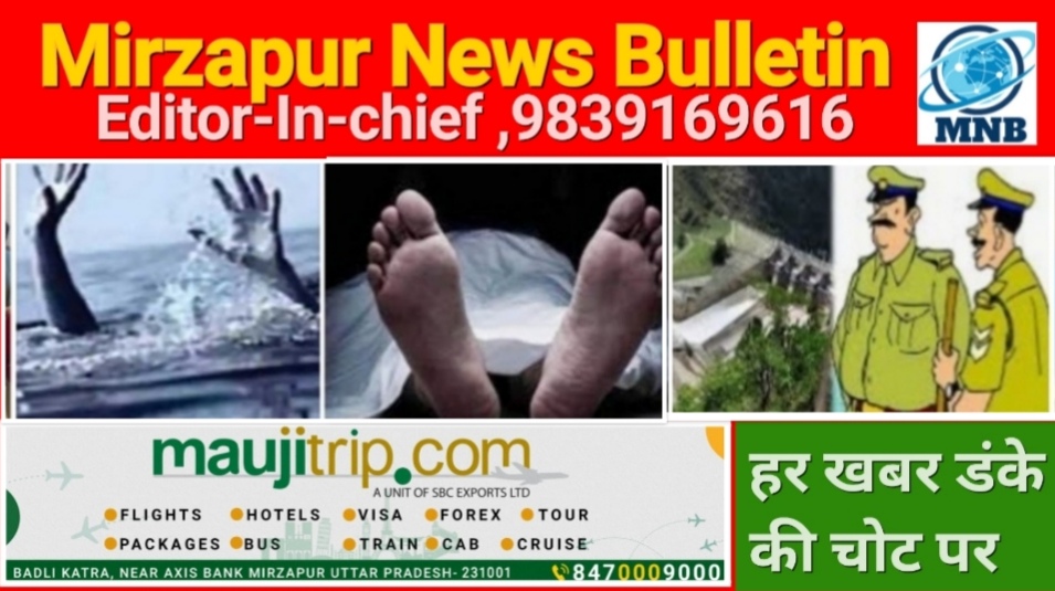 Mirzapur News Bulletin