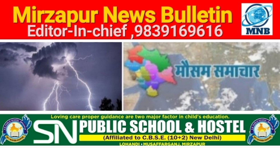 Mirzapur News Bulletin