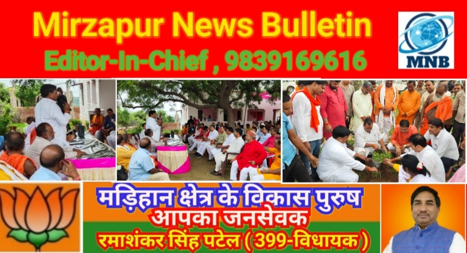 Mirzapur News Bulletin