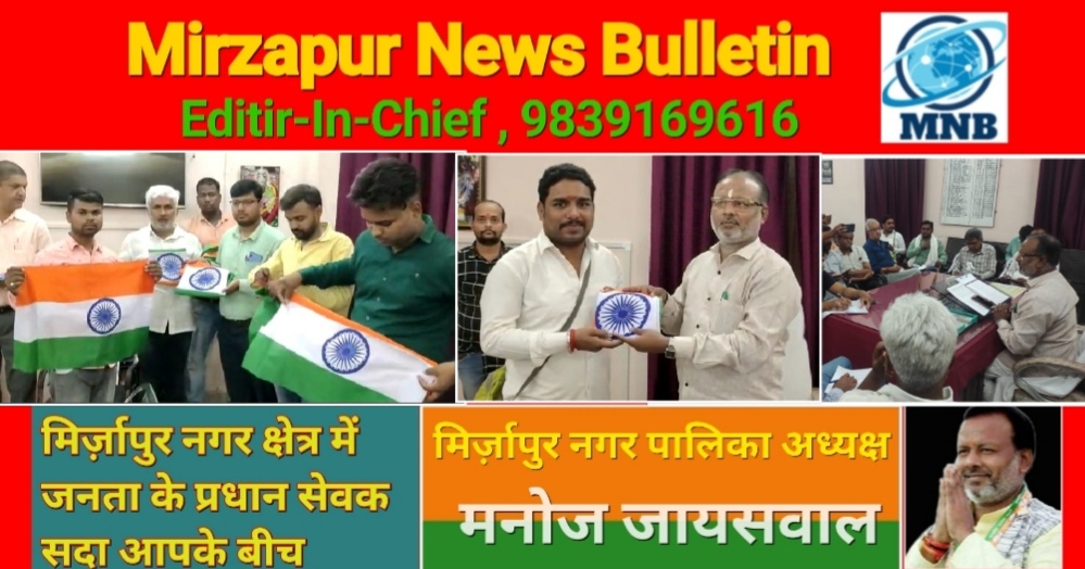 Mirzapur News Bulletin