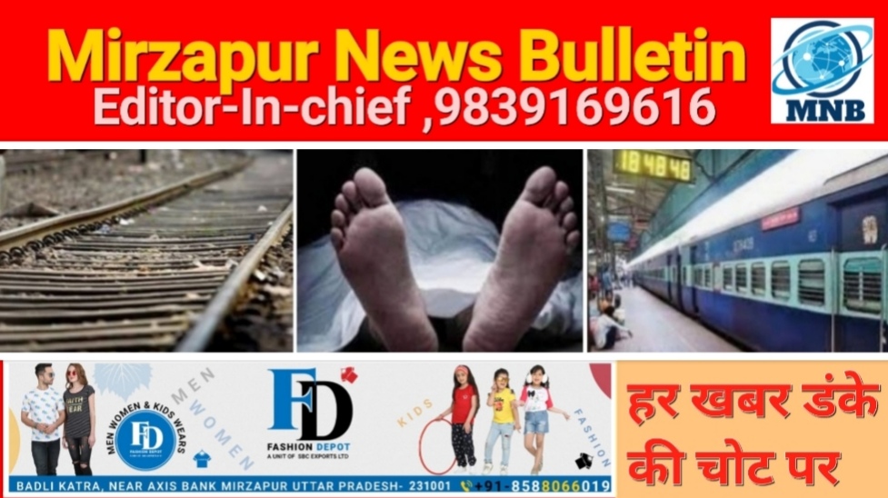 Mirzapur News Bulletin