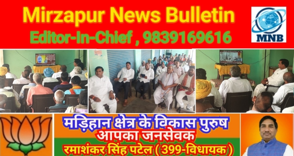 Mirzapur News Bulletin