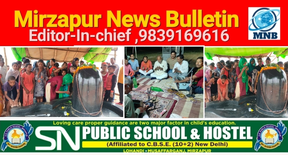 Mirzapur News Bulletin