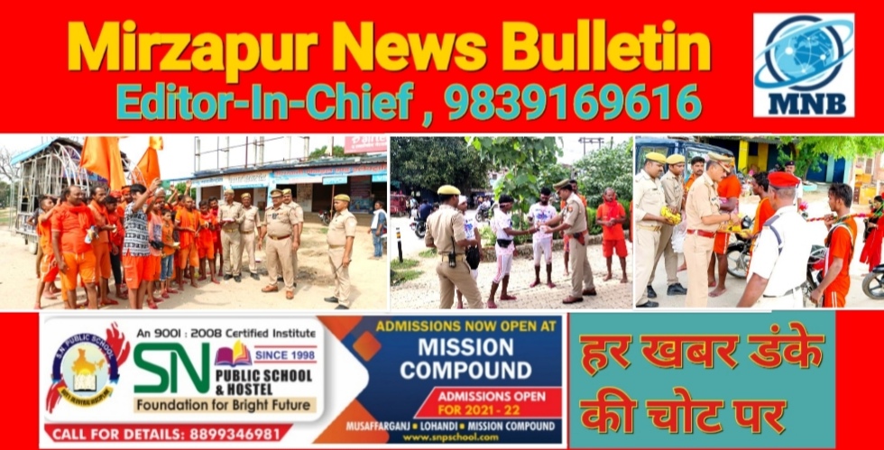 Mirzapur News Bulletin