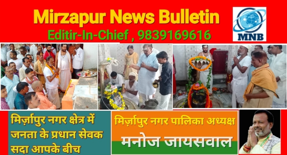 Mirzapur News Bulletin