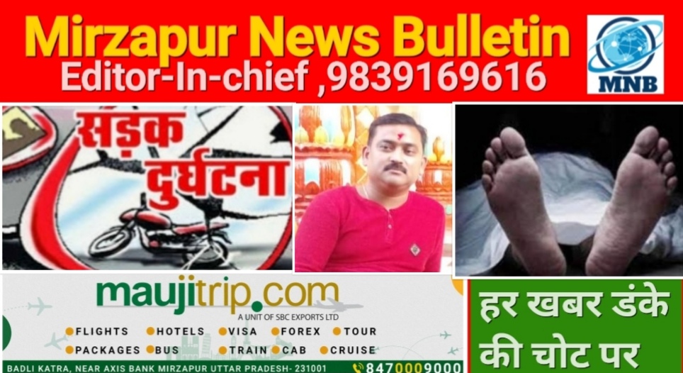 Mirzapur News Bulletin
