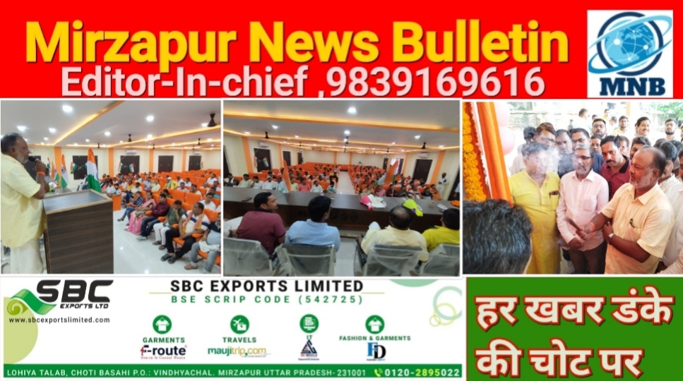 Mirzapur News Bulletin