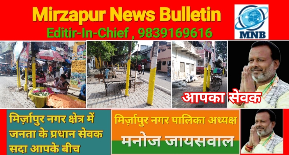 Mirzapur News Bulletin