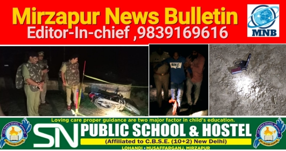 Mirzapur News Bulletin