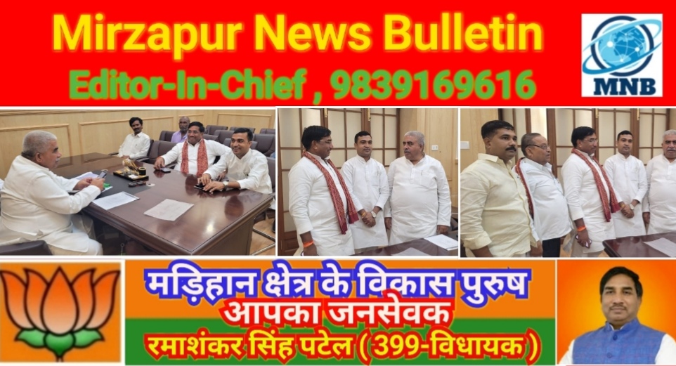 Mirzapur News Bulletin