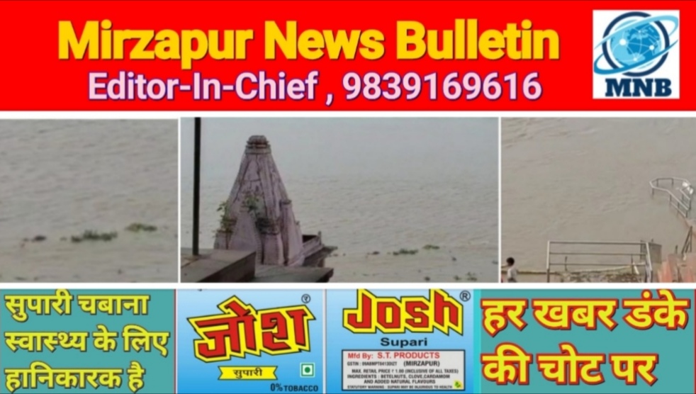 Mirzapur News Bulletin