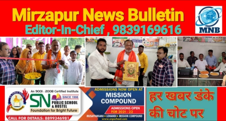 Mirzapur News Bulletin