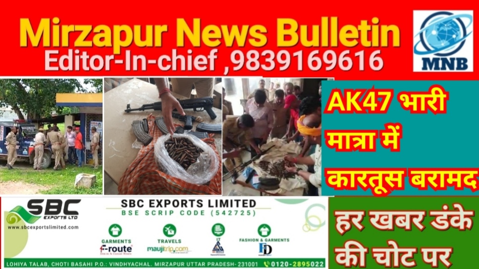 Mirzapur News Bulletin