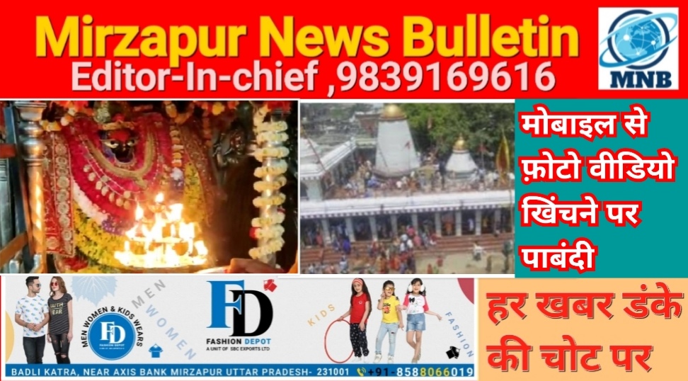 Mirzapur News Bulletin