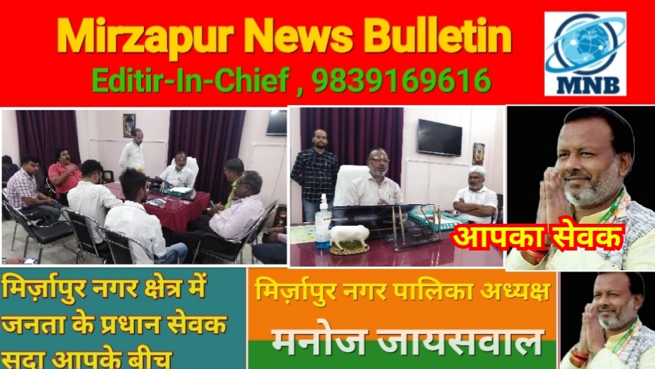 Mirzapur News Bulletin