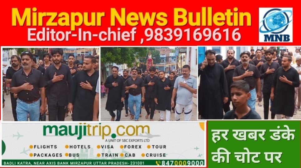 Mirzapur News Bulletin