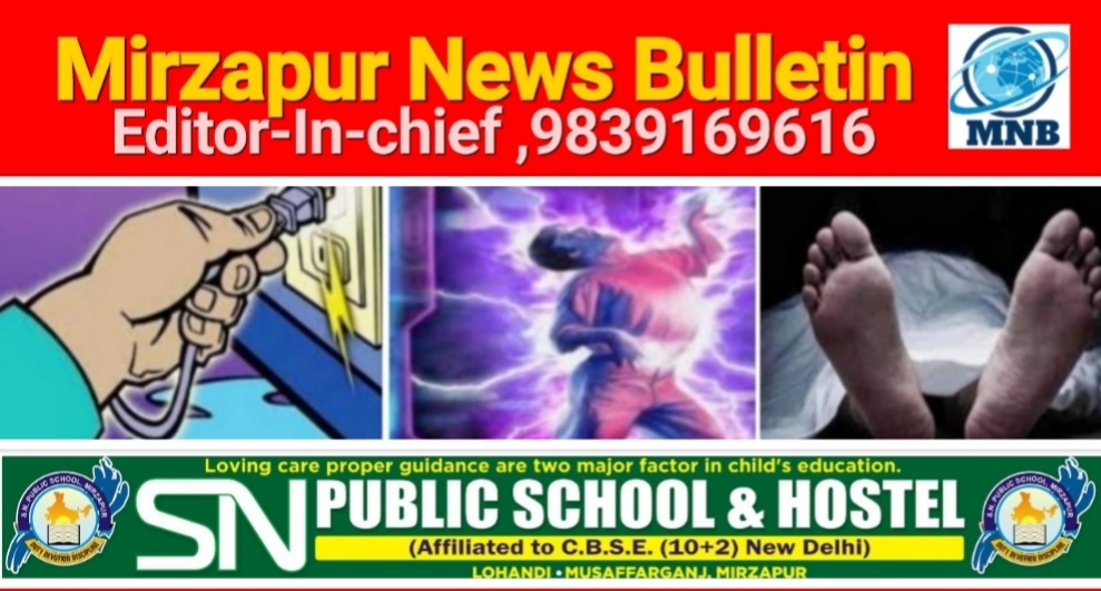 Mirzapur News Bulletin