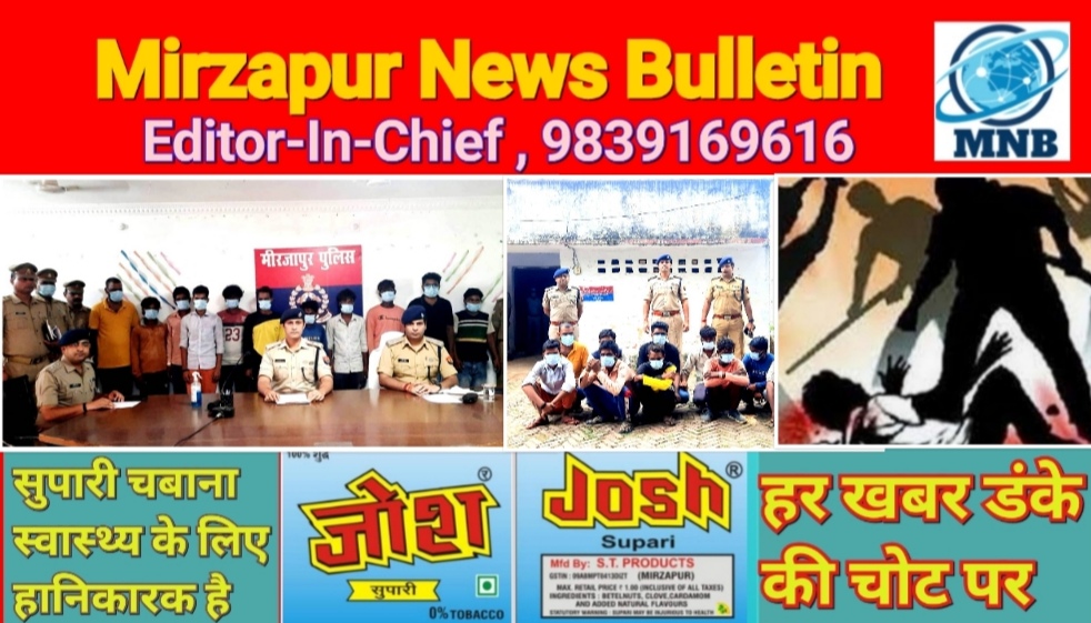 Mirzapur News Bulletin