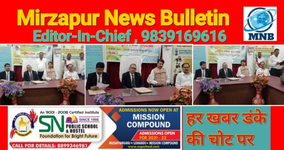 Mirzapur News Bulletin