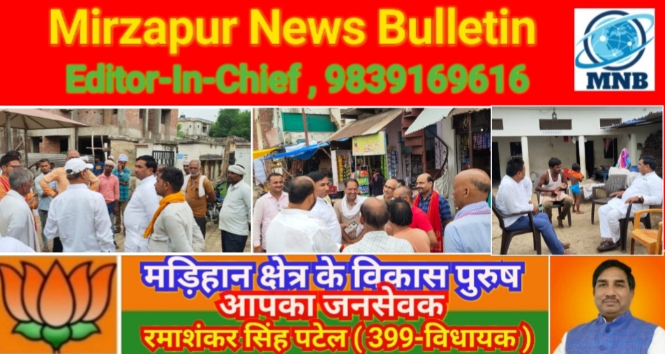 Mirzapur News Bulletin