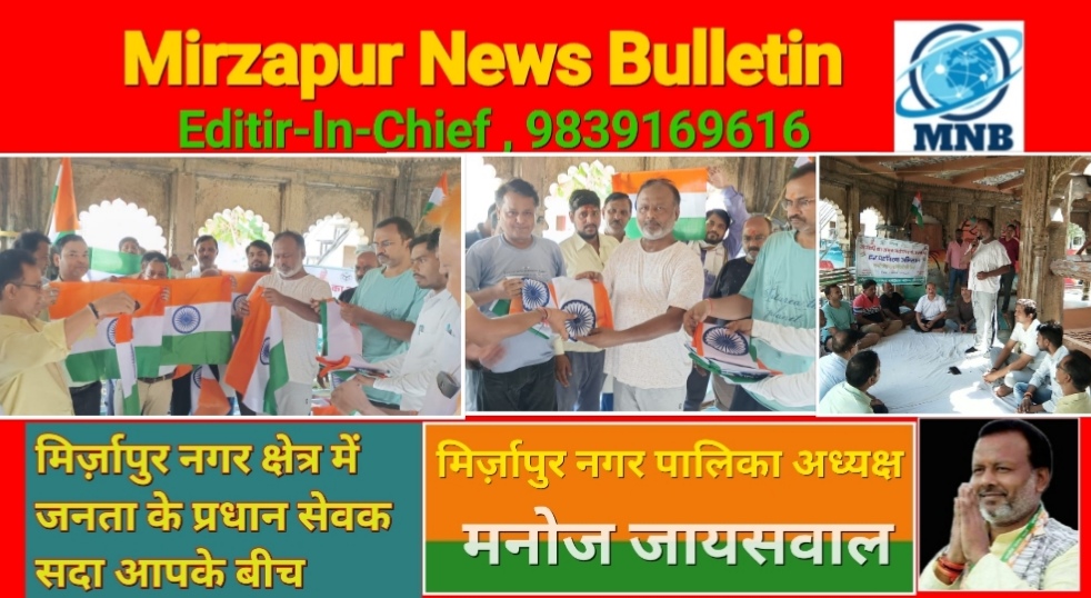 Mirzapur News Bulletin