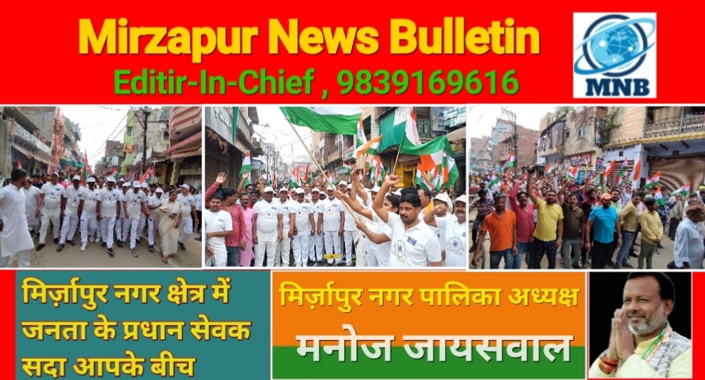 Mirzapur News Bulletin