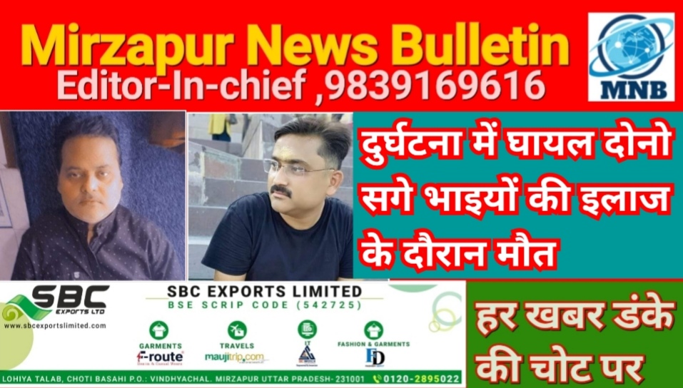 Mirzapur News Bulletin