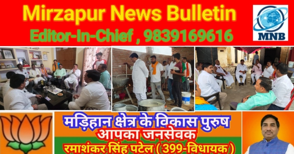 Mirzapur News Bulletin