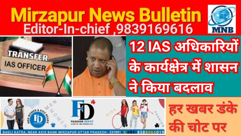 Mirzapur News Bulletin