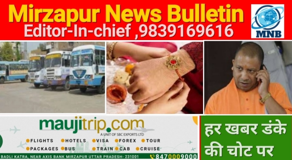 Mirzapur News Bulletin