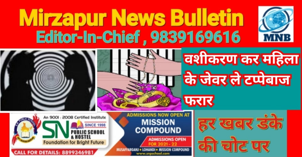 Mirzapur News Bulletin