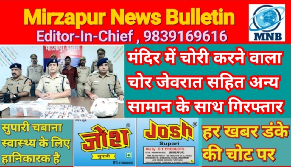Mirzapur News Bulletin