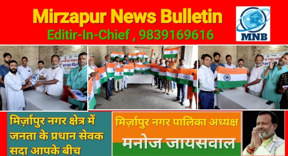 Mirzapur News Bulletin