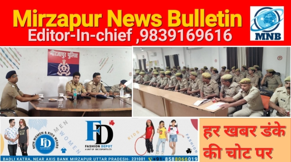 Mirzapur News Bulletin