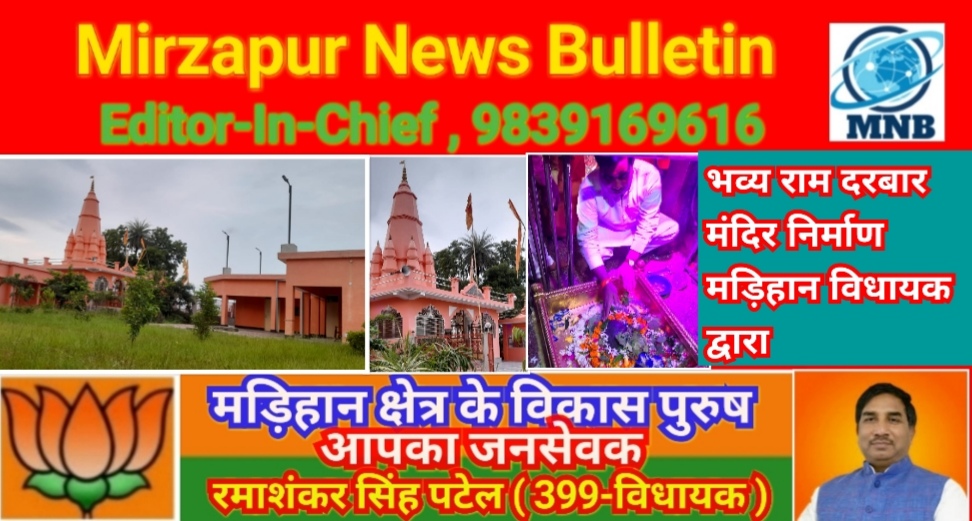 Mirzapur News Bulletin