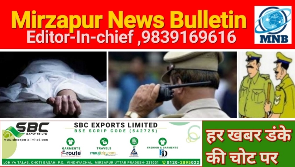 Mirzapur News Bulletin