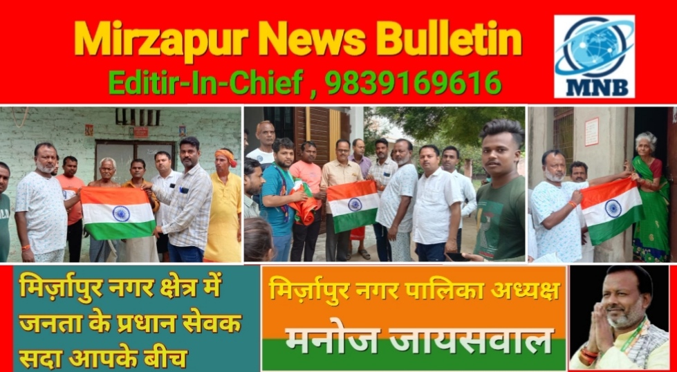 Mirzapur News Bulletin