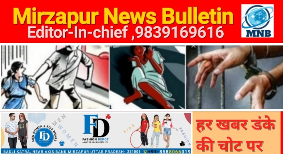 Mirzapur News Bulletin