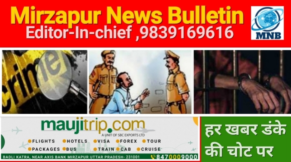 Mirzapur News Bulletin
