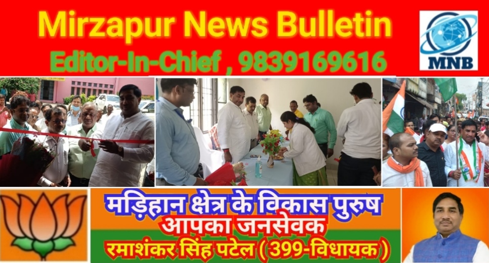 Mirzapur News Bulletin