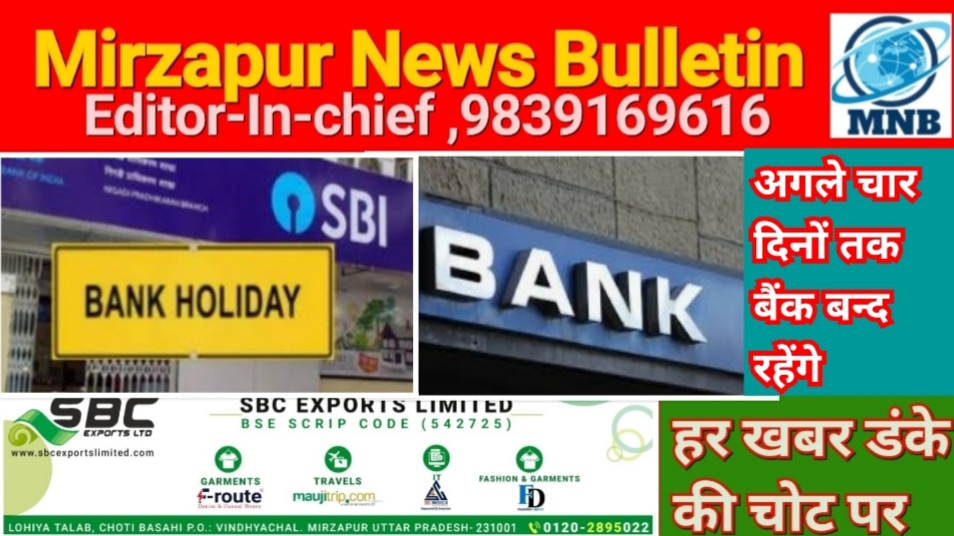 Mirzapur News Bulletin