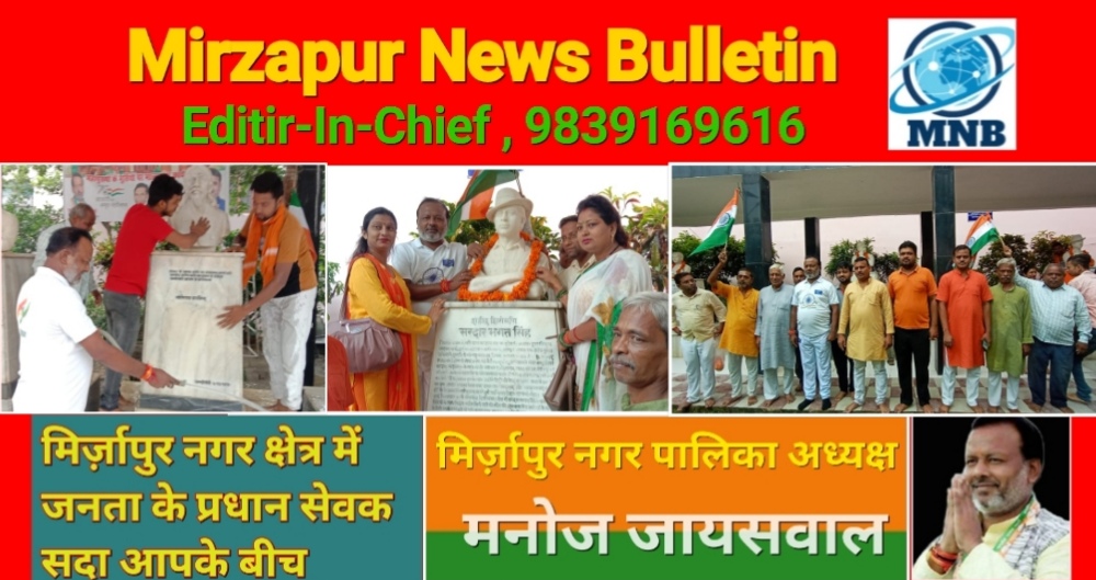 Mirzapur News Bulletin
