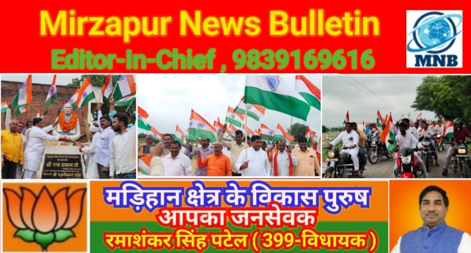 Mirzapur News Bulletin