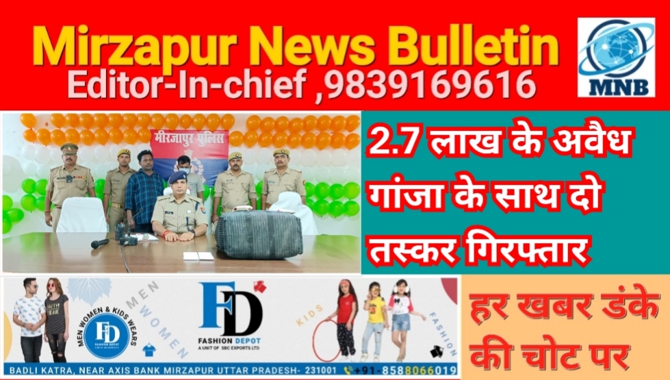 Mirzapur News Bulletin